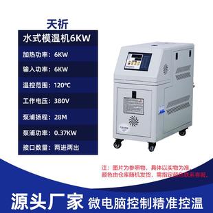 油温12kw机辅机模温机智能6水温机恒温业 机工 机9注塑机模具控温