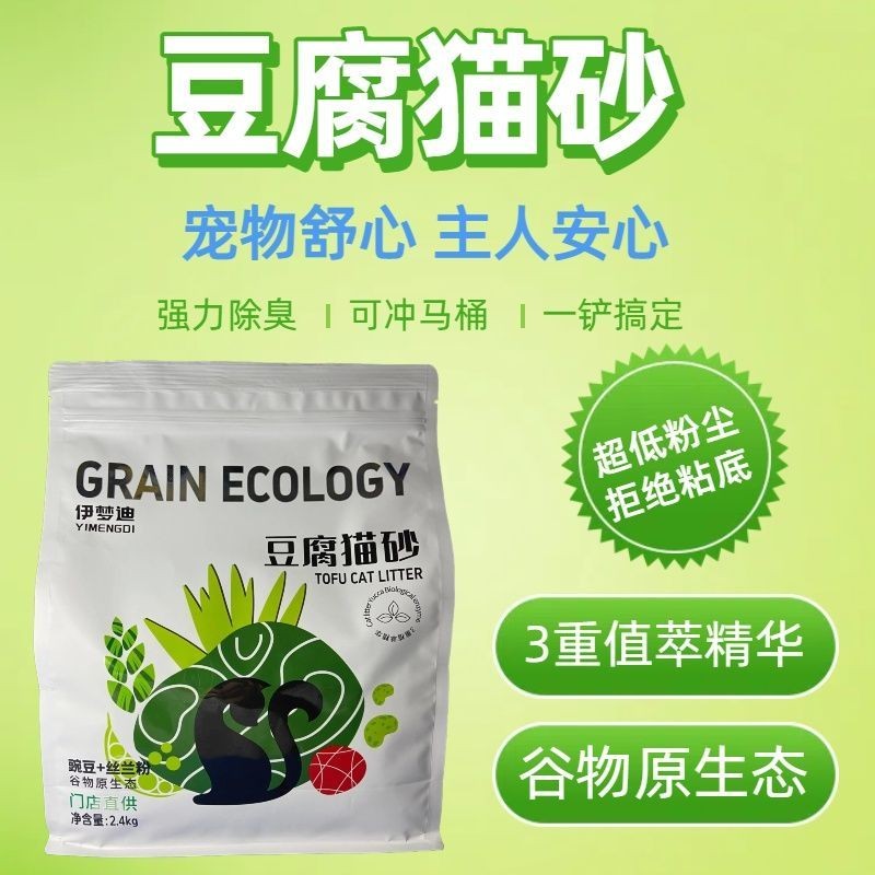 伊梦迪豆腐植物纤维除臭猫砂可冲马桶秒结团送猫条罐头送货上门