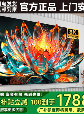8k王牌超高清100寸190液晶家用50 55 65 75 85 120 150网络电视机
