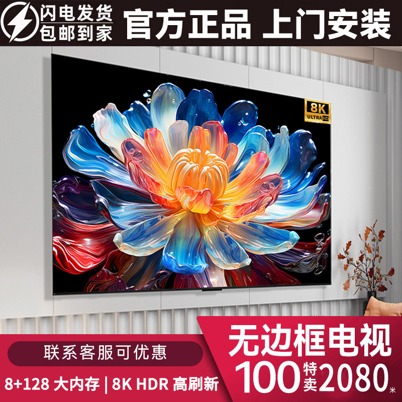 王牌8K超高清100寸65液晶55 75 85 120 150酒店KTV家用防爆电视机