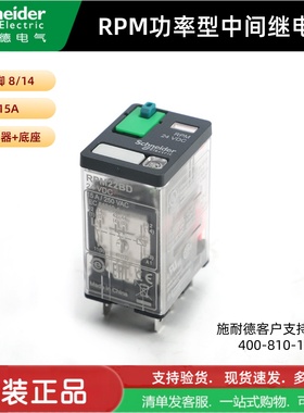 施耐德电气 RPM22BD  RPM42BD   2开2闭   4开4闭 小型宽脚继电器