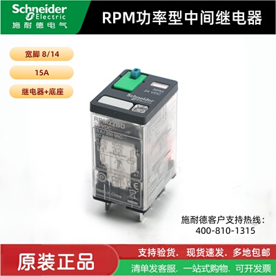 施耐德电气小型中间继电器