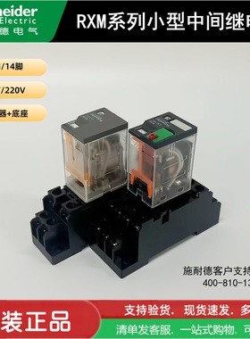 施耐德电气RXM2LB2BD中间继电器RXM4LB2BD小继RXM4AB2BD 8脚DC24V