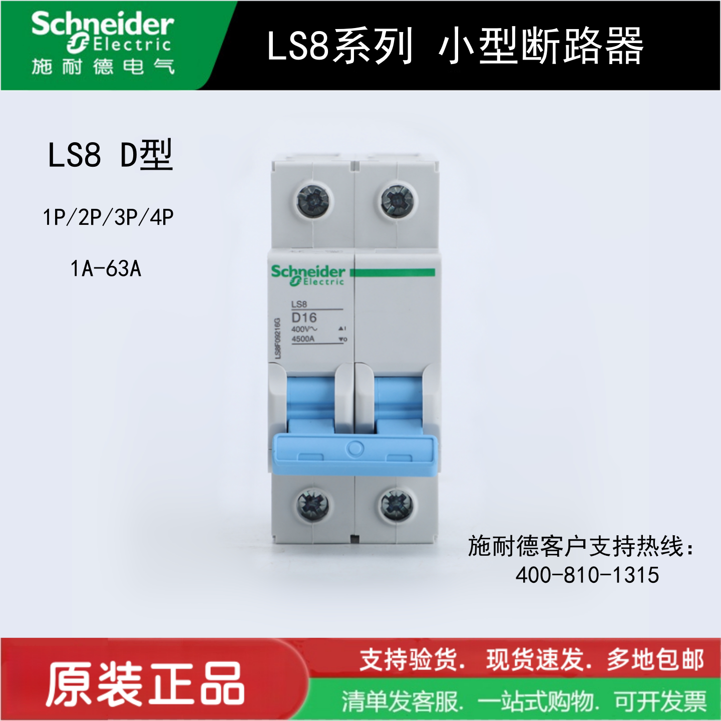 施耐德断路器空气开关LS8家用2PC10空开3P总闸总开不带漏电保护器