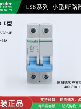 施耐德断路器空气开关LS8家用2PC10空开3P总闸总开不带漏电保护器