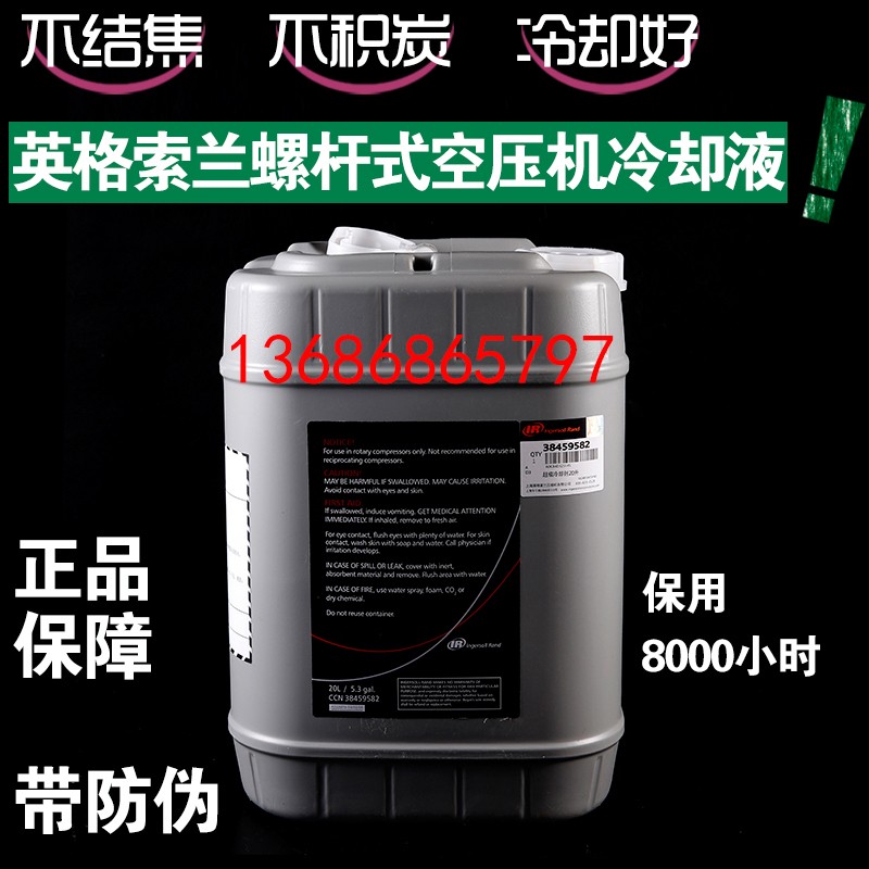 英格索兰螺杆式空压机油压缩机5952超级冷却液专用油IR合成油