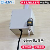 电动车充电明装 防水盒防溅盒防盗电带锁锁盒室外防水