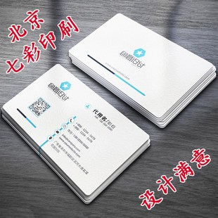 打印名片制作订做面印刷宣传定制设计加急北京档特种纸