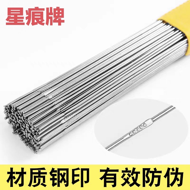 正宗0不锈钢焊丝201氩弧焊丝直条0电焊丝星痕牌ER0