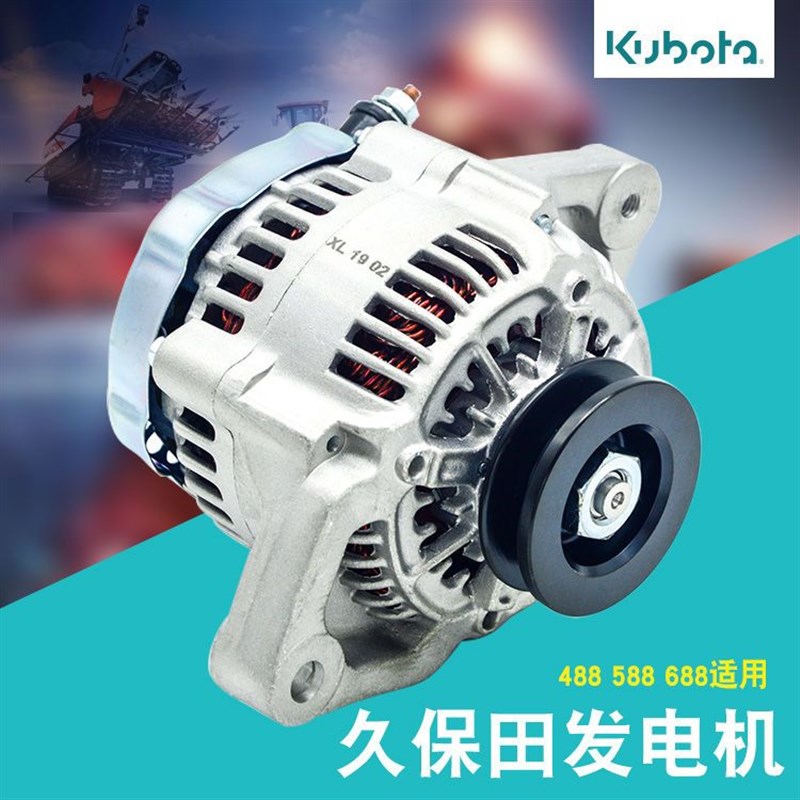 久保田88收割机全车588发电机88加粗铜线V电机原车配