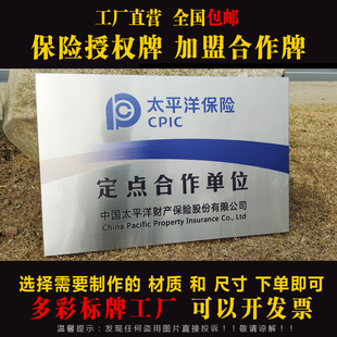 太平洋保险公司铜牌金属定点车辆定损合作招牌