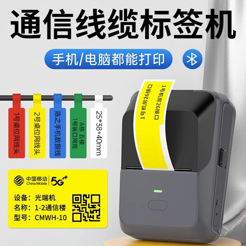 德佟P2通信线缆标签打印机弱电工程线号机网线光纤热敏标签机