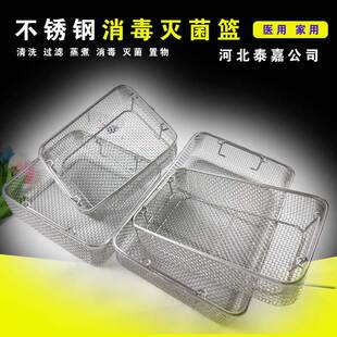 消毒筐洗篮医院用手术消毒器械网篮温灭菌 沥水框篮