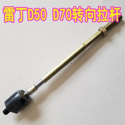 雷丁D50 D70比德文宝路达电动汽车轿车转向方向机横拉杆内球头