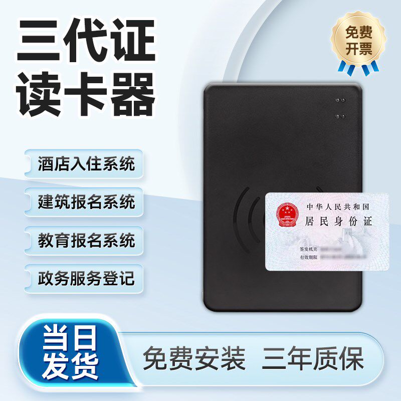 代证身份阅读器视精伦新中新神思旭酒店宾馆学校医院读卡器图片