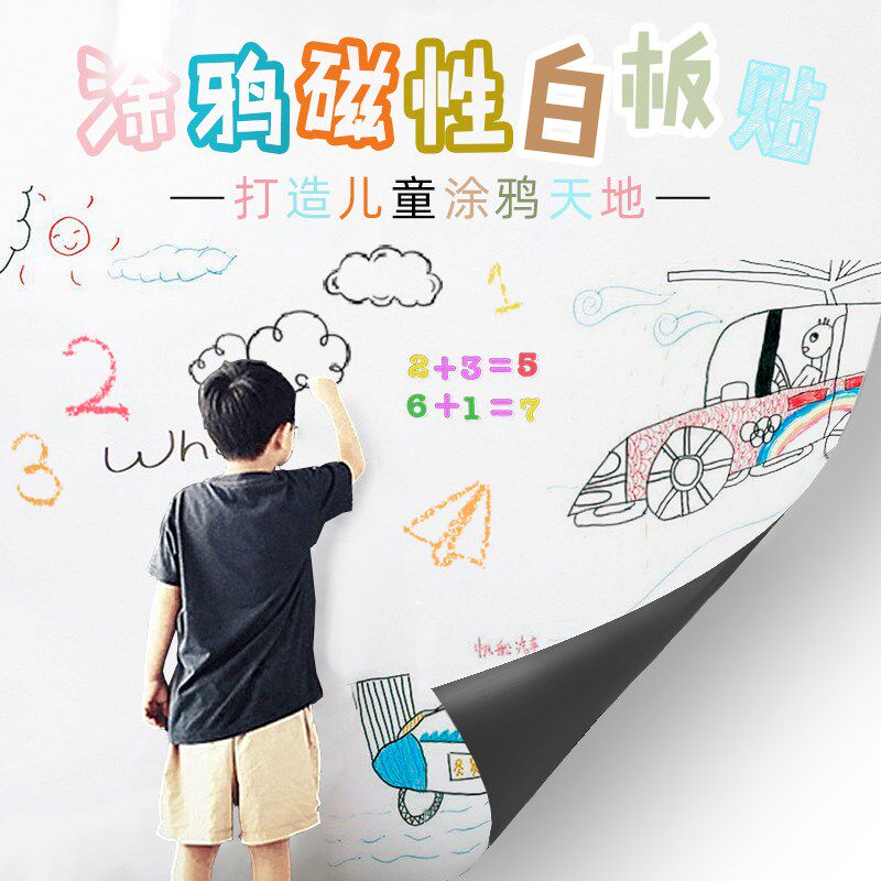 白板墙磁性儿童移除伤墙画画教学写字板纸软黑板墙擦写磁力支架挂