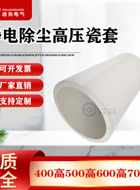 压绝缘除尘瓷 静电除尘器 电除尘瓷缸瓷瓶绝缘子承压瓷瓶