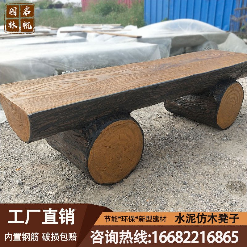 水泥仿木仿树桩树墩景观座凳园林景区公园公共休息椅垃圾桶