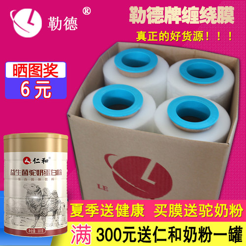 宽缠绕膜打包膜 塑料膜工业保鲜膜 拉伸膜包装保护膜