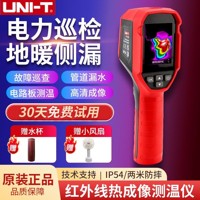 优利德热成像仪Ui 地暖电力测漏水测温仪红外热视热像仪