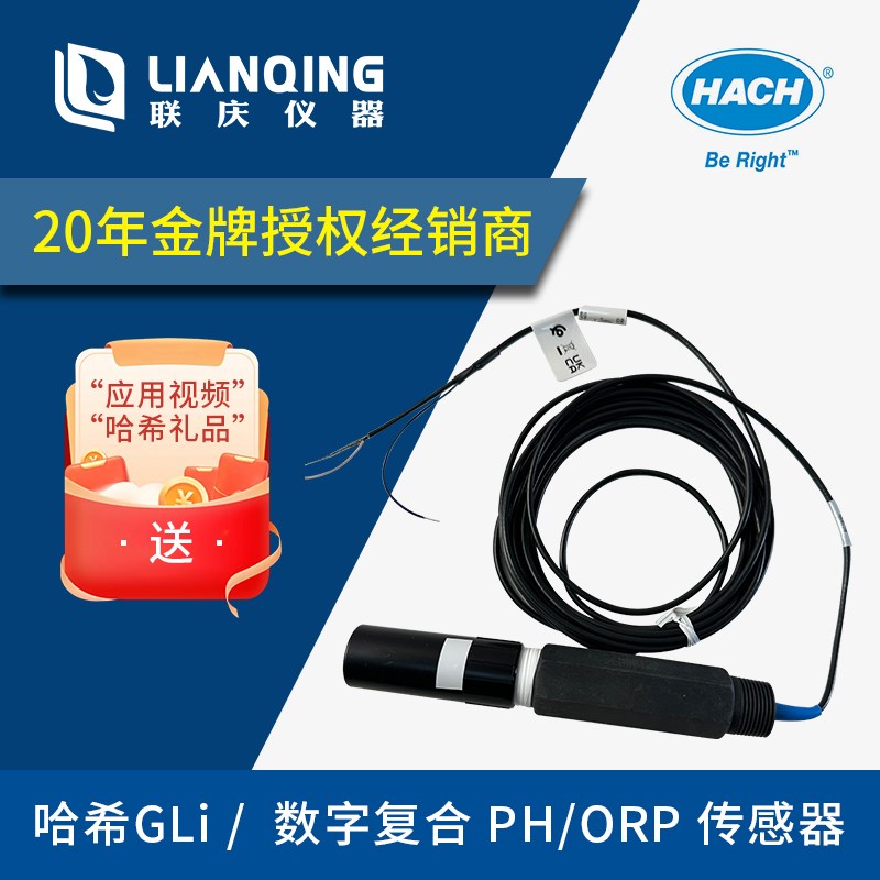 Hach哈希GLI大湖复合ORP电极RC1R5N/PH电极PC1R1A哈希授权经销商