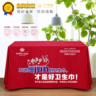 活动宣传 贵族符号桌布 贵族符号地推桌布 红色白 指定