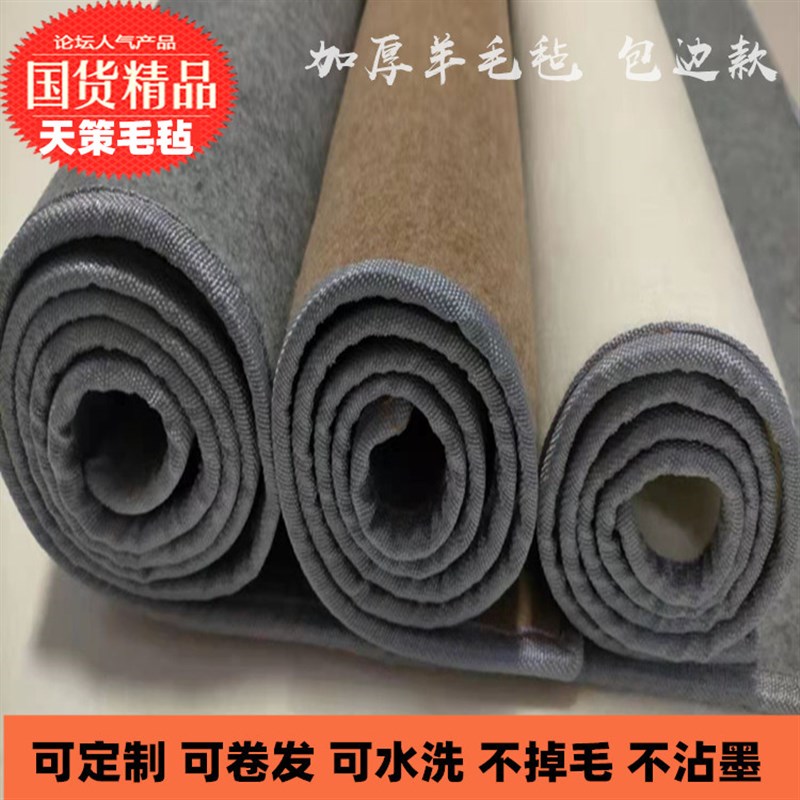包边纯羊毛书画毡垫加厚5mm书法垫国画羊毛毡毛笔字垫布画毯