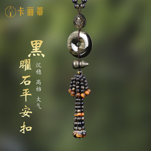 新款 饰品后视镜吊坠 金曜石平安扣葫芦护路车内装