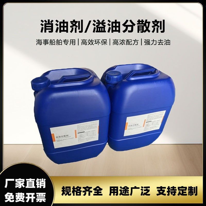工业用洁剂消油剂工业海事船舶吸油剂溢油分散剂漏油凝油剂,工业油品/胶粘/化学/实验室用品,表面处理化学品,淘宝优惠券,粉丝福利购,淘宝优惠卷