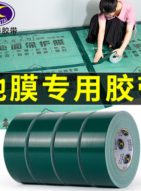 锦兴泰强力布基胶带整箱痕留胶墨绿色单面地膜胶带修地面保护膜粘