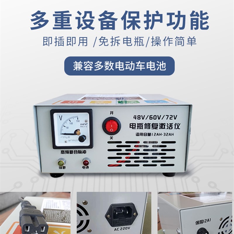 电动车修复激活器72智能脉冲亏电修复器铅酸蓄电池除硫仪