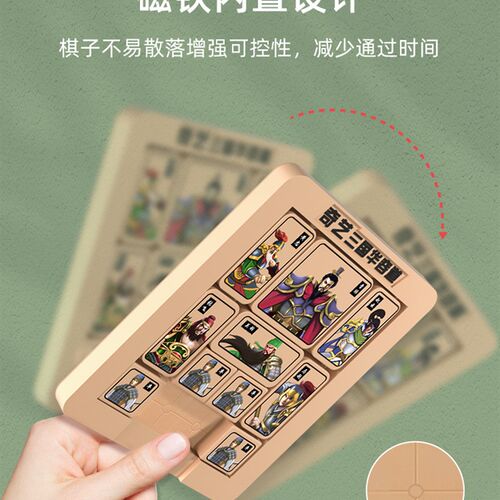 奇艺国容道滑动拼图益智训练思维数学二年级学生儿童磁性