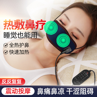 电发热保暖鼻子热敷包神器鼻罩加热器鼻部堵防寒过敏理疗袋鼻贴套