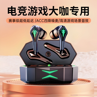 真电竞无延迟游戏专用蓝牙耳机