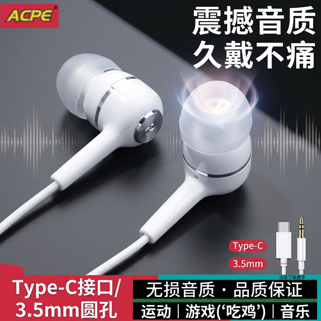 ACPE 耳机有线typec接口圆孔适用华为小米oppo苹果索尼vivo高音质
