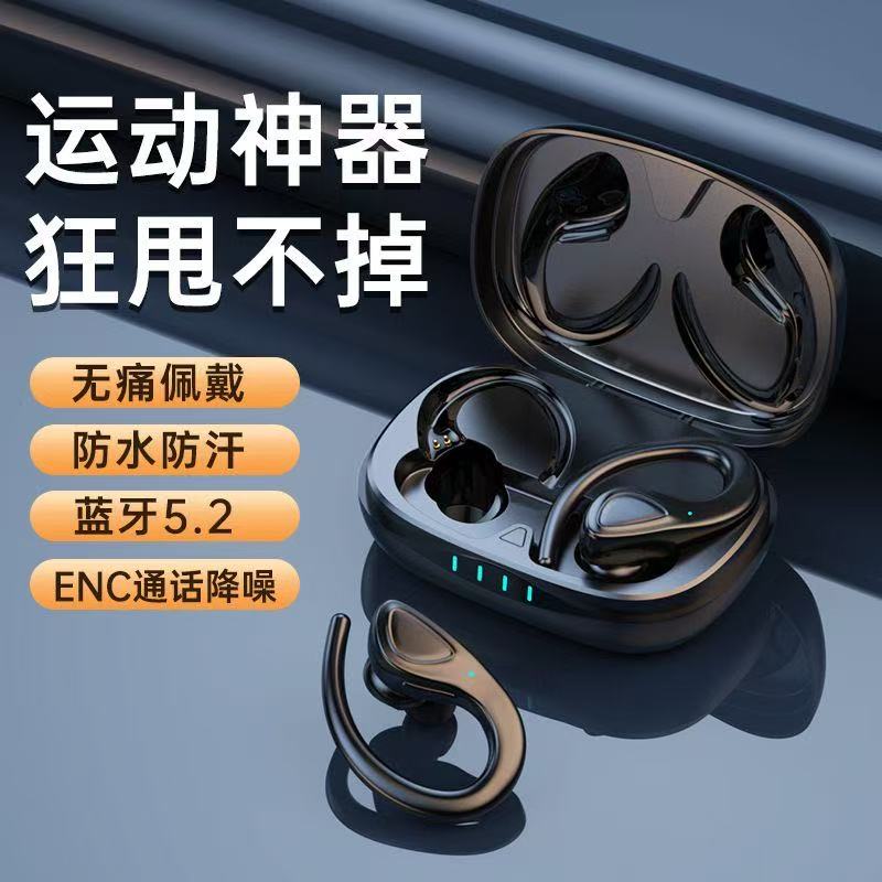 挂耳式运动真无线蓝牙耳机