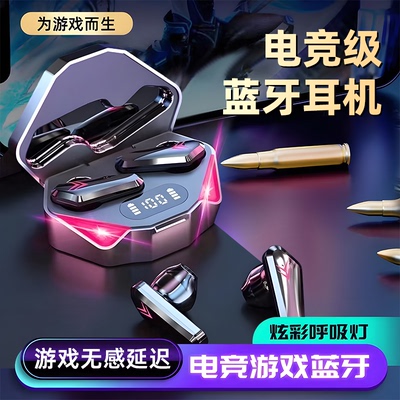 蓝牙耳机游戏电竞入耳式无感延迟