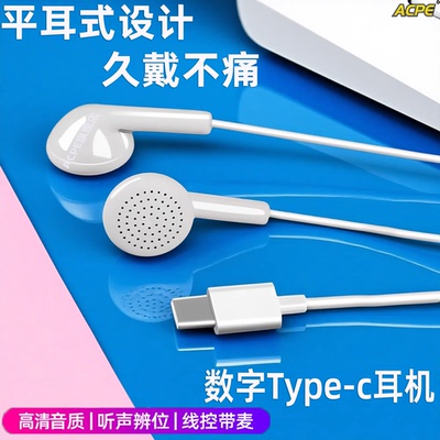 耳机有线入耳式type-c接口圆孔