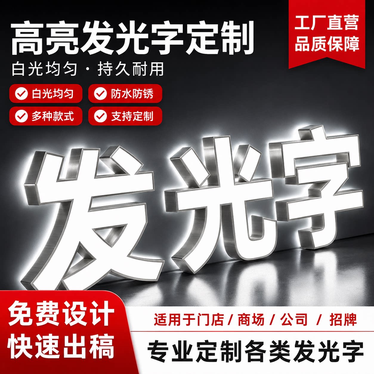 发光字招牌门头广告不锈钢户外立体定做制作亚克力水晶迷你logo墙