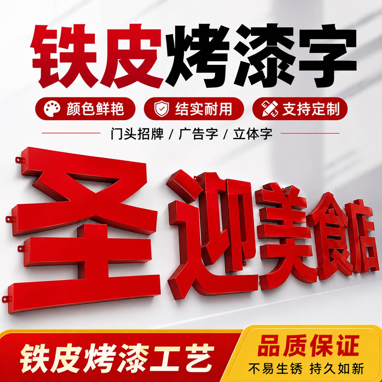 镀锌铁皮烤漆字景观字不锈钢铝板广告牌/标识牌
