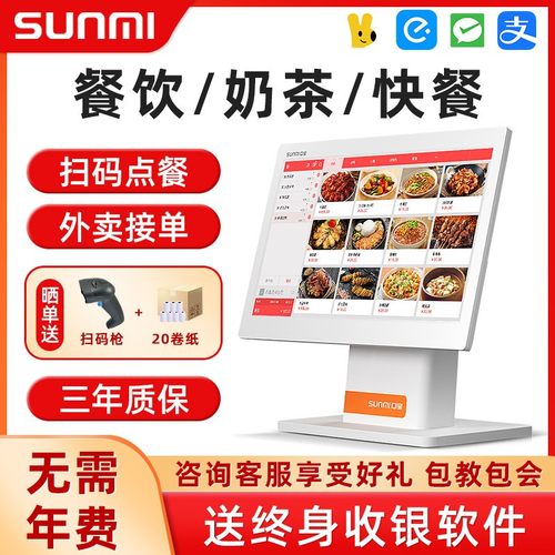 商米Q宝收银机一体机收款机餐饮店饭店奶茶店外卖接单扫码点餐支