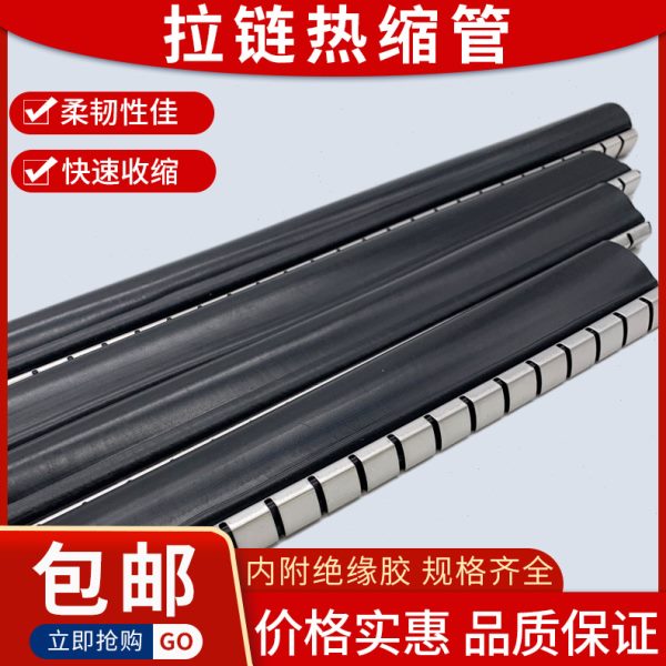 厂促拉链式热缩管电缆修补片 黑色加厚含胶拉链管25MM~150MM拉链