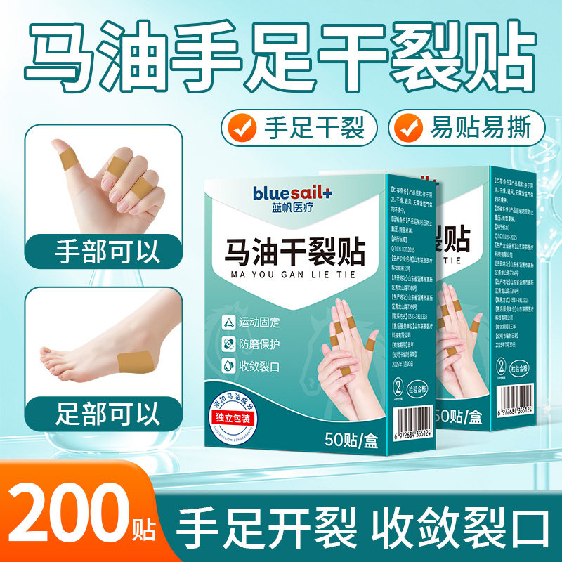 蓝帆马油干裂贴手足开裂皲裂易撕防裂贴滋润收敛防磨手部防护用品