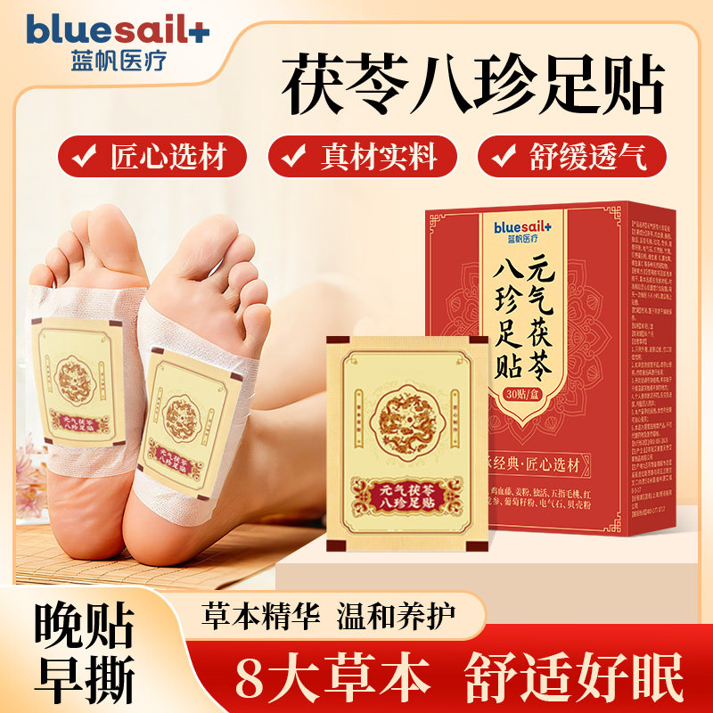 蓝帆元气茯苓八珍足贴脚底贴男女通用养生贴暖脚贴官方正品足贴图片
