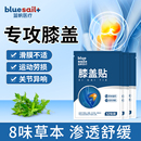 蓝帆医疗膝盖贴滑膜积液半月板损伤关节痛热敷艾灸贴膝部防护用品