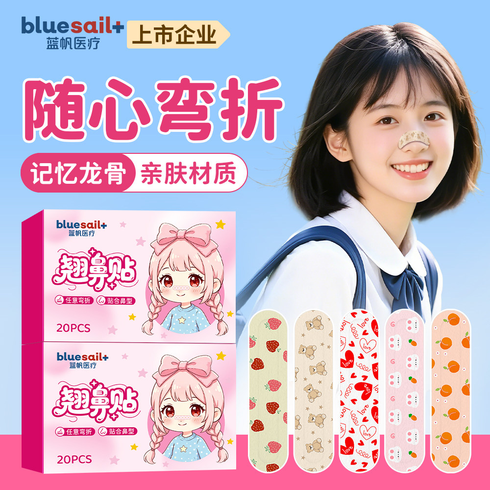 蓝帆可调节翘鼻贴鼻翼缩小贴鼻孔宽大塑形可爱图案鼻夹贴面部健康