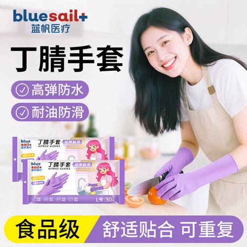 蓝帆医疗12寸食品级紫色丁腈手套防水防油加厚型耐用厨房家务专用