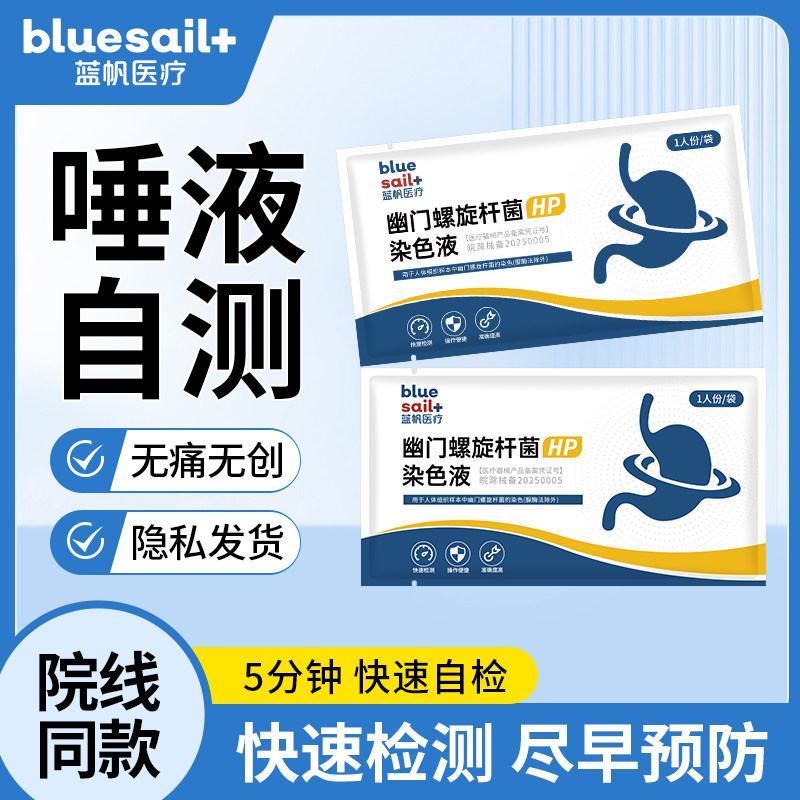 蓝帆胃幽门螺旋杆菌医用检测试卡试纸唾液牙垢HP自测试剂盒免吹气,医疗器械,其他检测试纸,淘宝优惠券,粉丝福利购,淘宝优惠卷