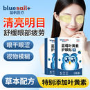 蓝帆医疗！蓝莓叶黄素护眼贴20贴×1盒