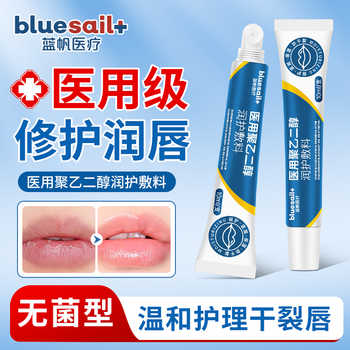 历史新低!蓝帆医疗医用润唇膏滋润嘴唇保湿防干裂修护唇部脱皮创面保护敷料实付12.9元到手包邮